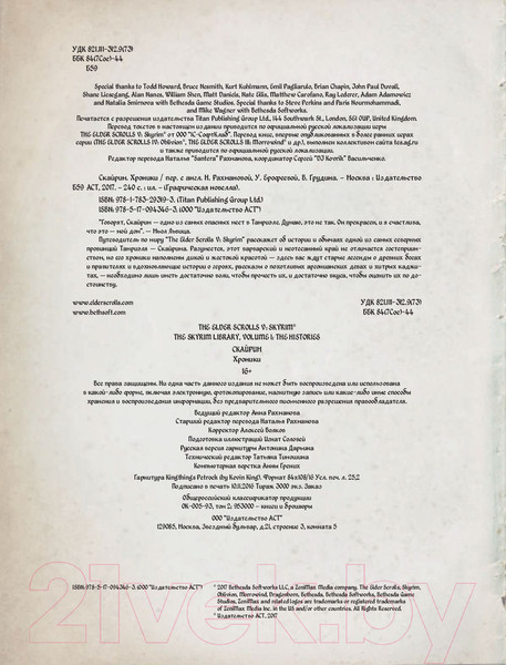 Изображение товара Книга АСТ Скайрим. Хроники