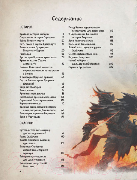 Изображение товара Книга АСТ Скайрим. Хроники