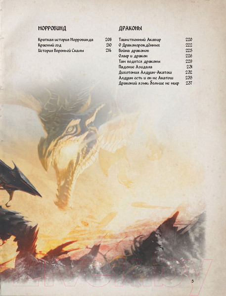 Изображение товара Книга АСТ Скайрим. Хроники