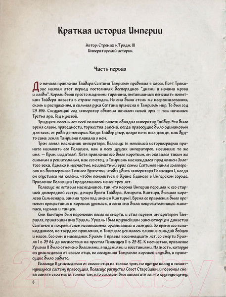 Изображение товара Книга АСТ Скайрим. Хроники