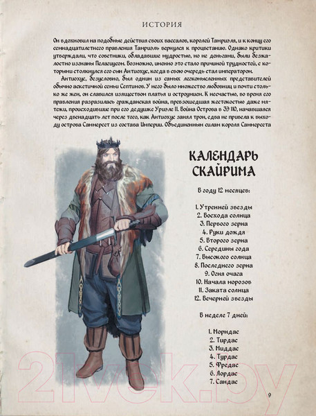 Изображение товара Книга АСТ Скайрим. Хроники