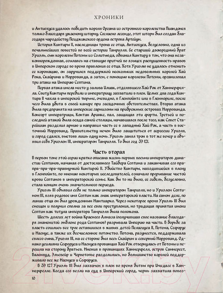 Изображение товара Книга АСТ Скайрим. Хроники