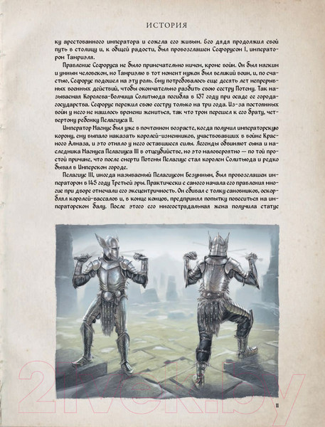 Изображение товара Книга АСТ Скайрим. Хроники