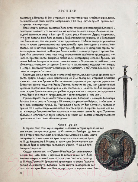 Изображение товара Книга АСТ Скайрим. Хроники