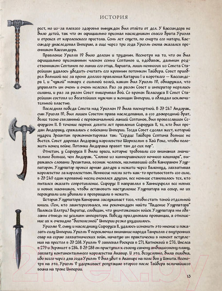 Изображение товара Книга АСТ Скайрим. Хроники