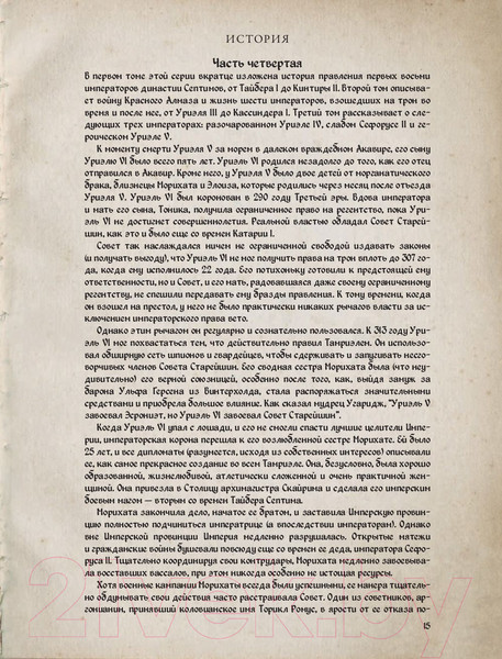 Изображение товара Книга АСТ Скайрим. Хроники
