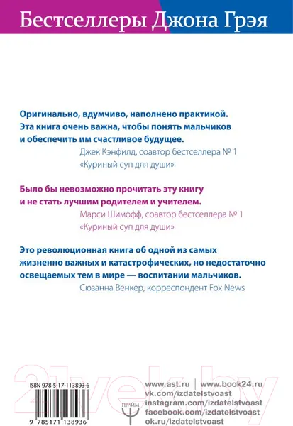 Изображение товара Книга АСТ Мальчики с Марса (Грэй Д.)