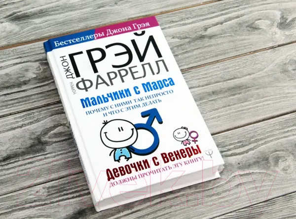 Изображение товара Книга АСТ Мальчики с Марса (Грэй Д.)