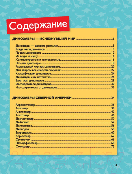Изображение товара Энциклопедия АСТ Динозавры (Барановская И.)