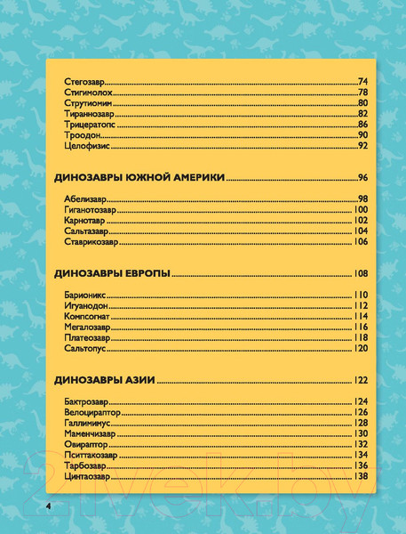 Изображение товара Энциклопедия АСТ Динозавры (Барановская И.)