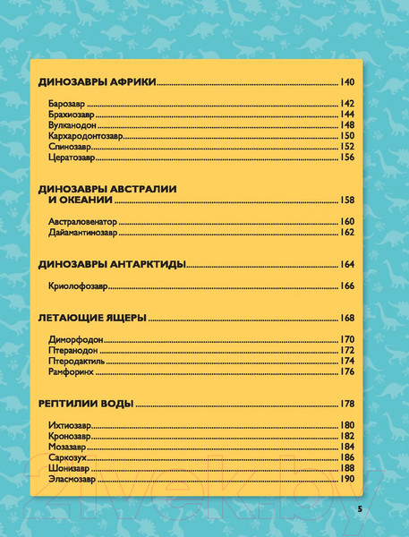 Изображение товара Энциклопедия АСТ Динозавры (Барановская И.)