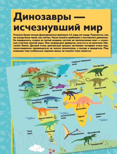 Изображение товара Энциклопедия АСТ Динозавры (Барановская И.)