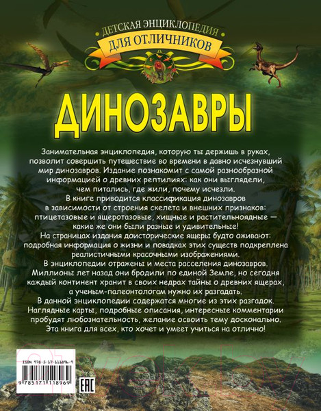 Изображение товара Энциклопедия АСТ Динозавры (Барановская И.)