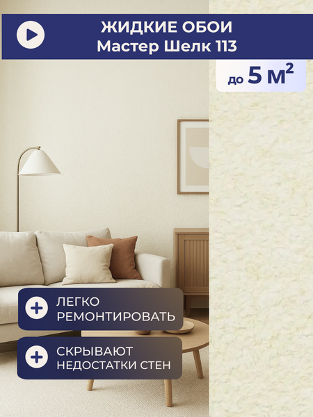 Изображение товара Жидкие обои Silk Plaster Мастер-Шелк MS-113
