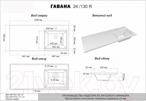 Изображение товара Умывальник Misty Гавана 130 D R / 5219130