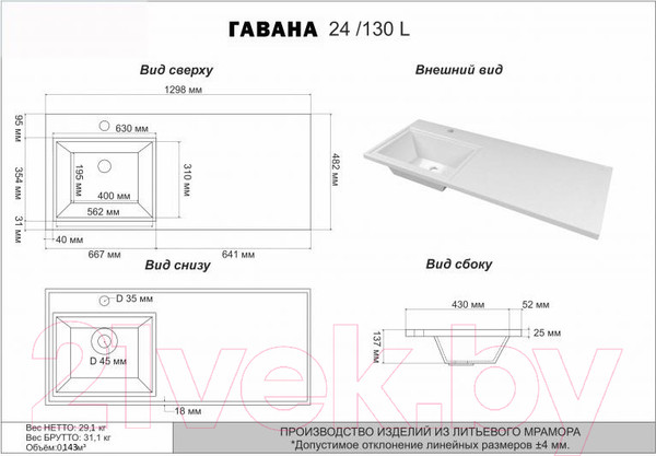Изображение товара Умывальник Misty Гавана 130 D L / 5218130