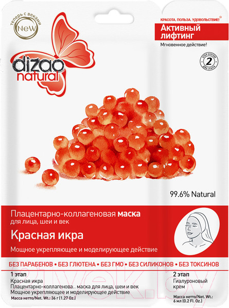 Изображение товара Маска для лица тканевая Dizao Красная икра плацентарно-коллагеновая 2-этапная