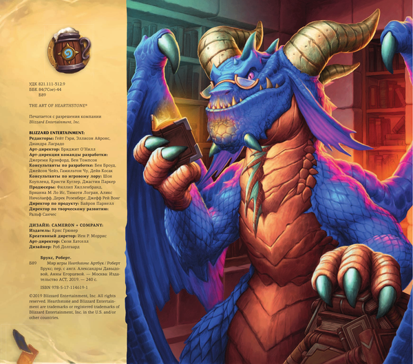 Изображение товара Энциклопедия АСТ Мир игры Hearthstone (Брукс Р.)