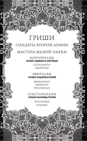 Изображение товара Книга АСТ Продажное королевство (Бардуго Л.)