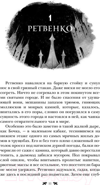 Изображение товара Книга АСТ Продажное королевство (Бардуго Л.)