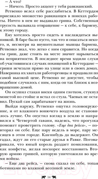 Изображение товара Книга АСТ Продажное королевство (Бардуго Л.)