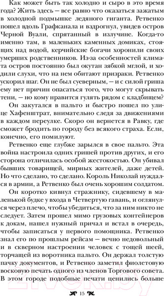 Изображение товара Книга АСТ Продажное королевство (Бардуго Л.)