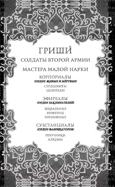 Изображение товара Книга АСТ Шестерка воронов (Бардуго Л.)