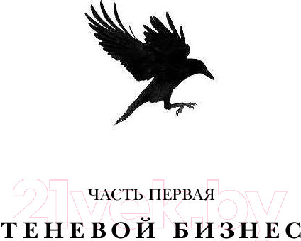 Изображение товара Книга АСТ Шестерка воронов (Бардуго Л.)
