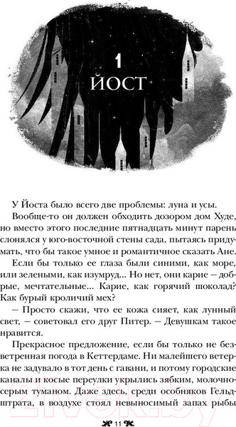 Изображение товара Книга АСТ Шестерка воронов (Бардуго Л.)