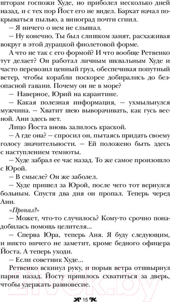 Изображение товара Книга АСТ Шестерка воронов (Бардуго Л.)
