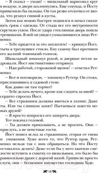 Изображение товара Книга АСТ Шестерка воронов (Бардуго Л.)