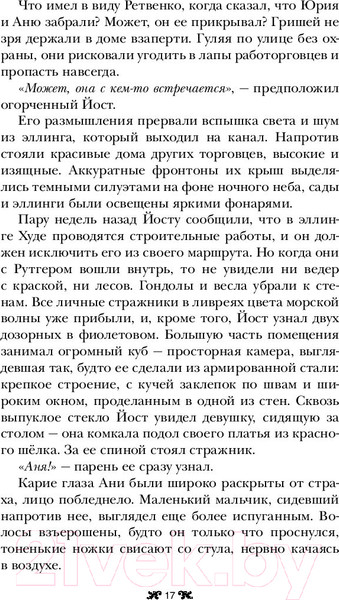 Изображение товара Книга АСТ Шестерка воронов (Бардуго Л.)