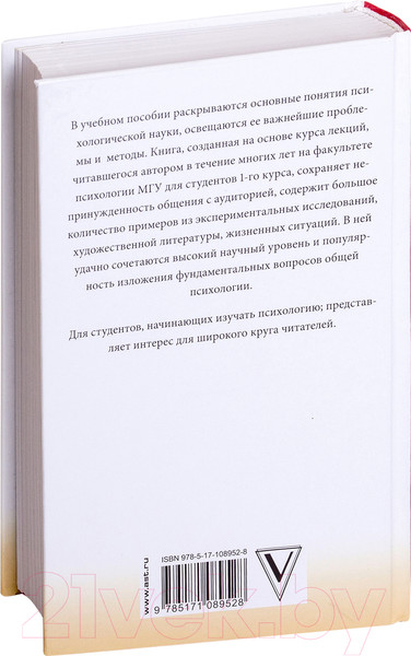 Изображение товара Книга АСТ Введение в общую психологию (Гиппенрейтер Ю.)