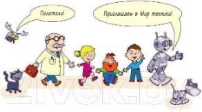 Изображение товара Энциклопедия АСТ Большая книга о технике (Гордиенко Н., Гордиенко С.)