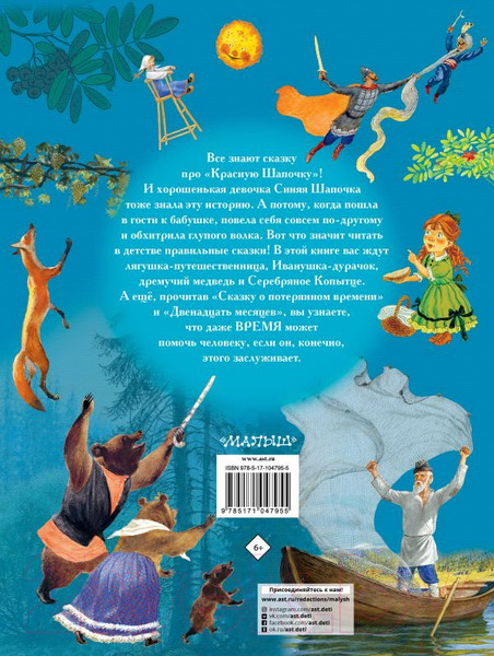 Изображение товара Книга АСТ Лучшие сказки русских писателей