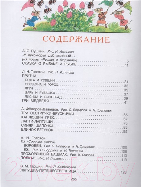 Изображение товара Книга АСТ Лучшие сказки русских писателей