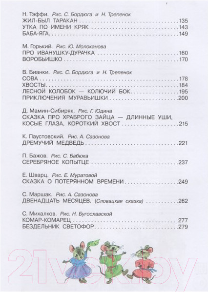 Изображение товара Книга АСТ Лучшие сказки русских писателей