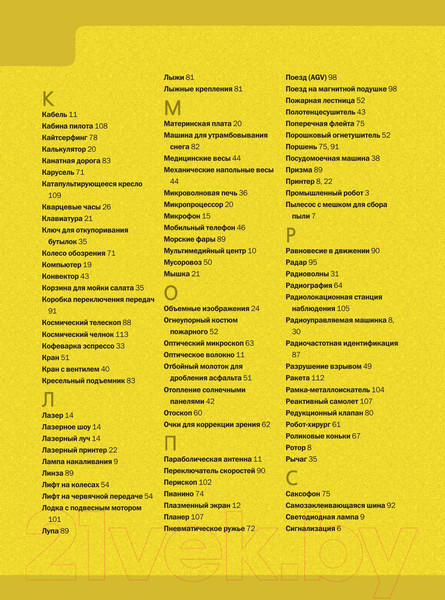 Изображение товара Энциклопедия АСТ Как это работает. 250 объектов и устройств (Лебом Ж., Лебом К.)