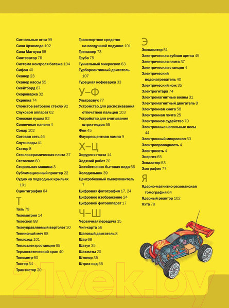 Изображение товара Энциклопедия АСТ Как это работает. 250 объектов и устройств (Лебом Ж., Лебом К.)