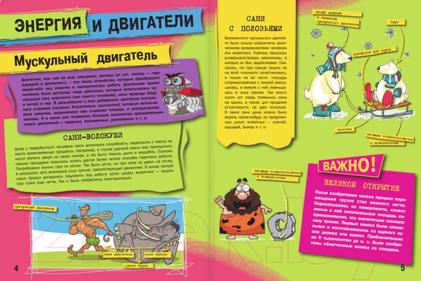 Изображение товара Энциклопедия АСТ Как все работает (Мерников А.)