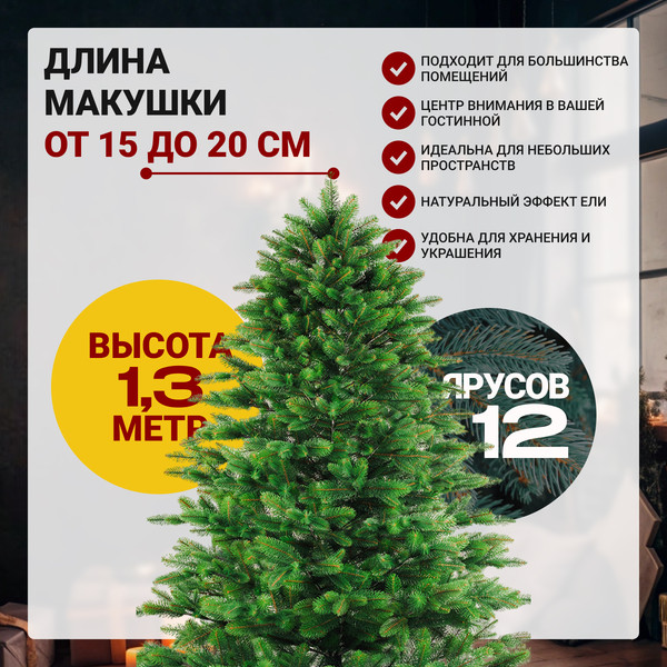 Изображение товара Ель искусственная Бифорес Венера микс светлая / ВНМС 130