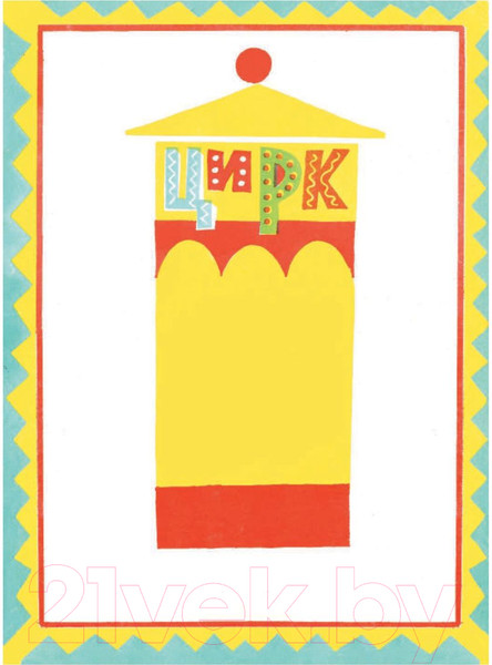 Изображение товара Книга АСТ Веселые стихи и сказки