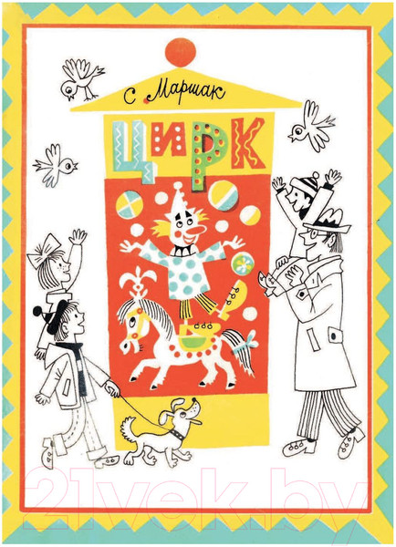 Изображение товара Книга АСТ Веселые стихи и сказки