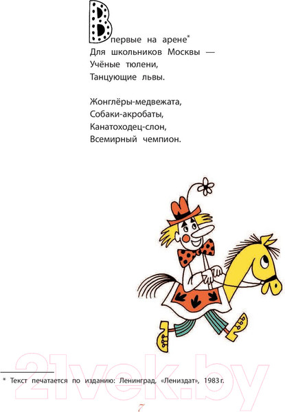 Изображение товара Книга АСТ Веселые стихи и сказки