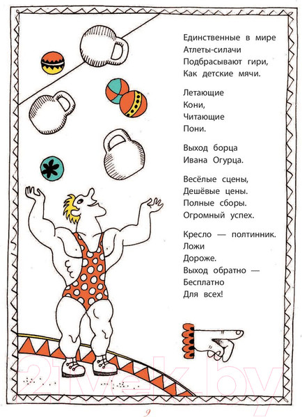 Изображение товара Книга АСТ Веселые стихи и сказки