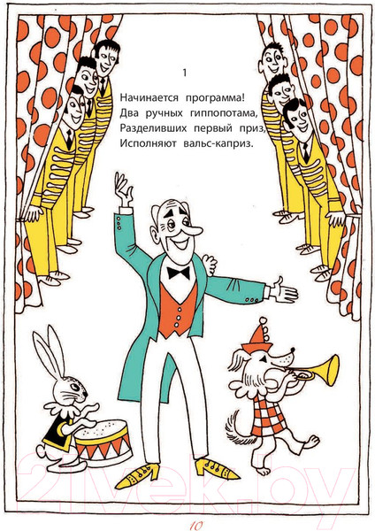 Изображение товара Книга АСТ Веселые стихи и сказки