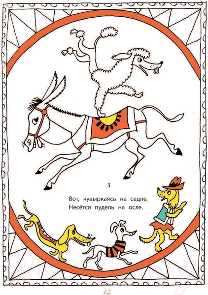 Изображение товара Книга АСТ Веселые стихи и сказки