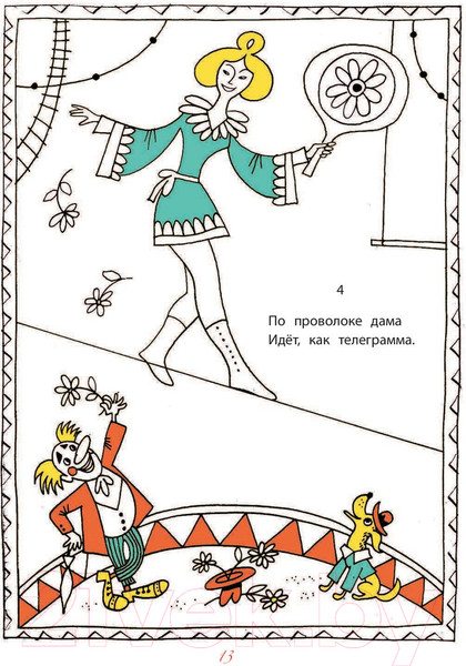 Изображение товара Книга АСТ Веселые стихи и сказки