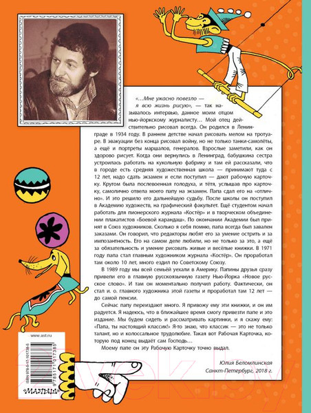 Изображение товара Книга АСТ Веселые стихи и сказки