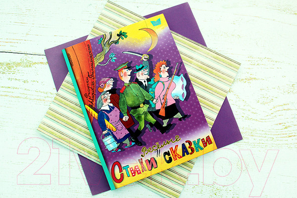 Изображение товара Книга АСТ Веселые стихи и сказки